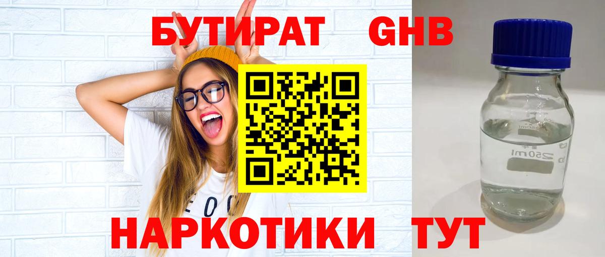 БУТИРАТ BDO 33%  Вход с VPN  БУТИРАТ  Кириши 