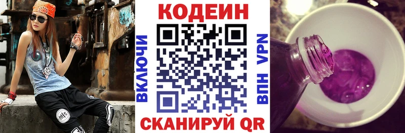 Codein Purple Drank  купить  цена  Кириши 