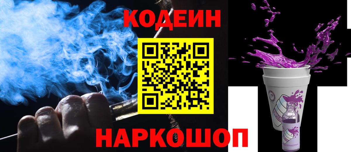 Кириши  Codein Purple Drank  Вход с VPN  Кодеиновый сироп Lean Purple Drank 